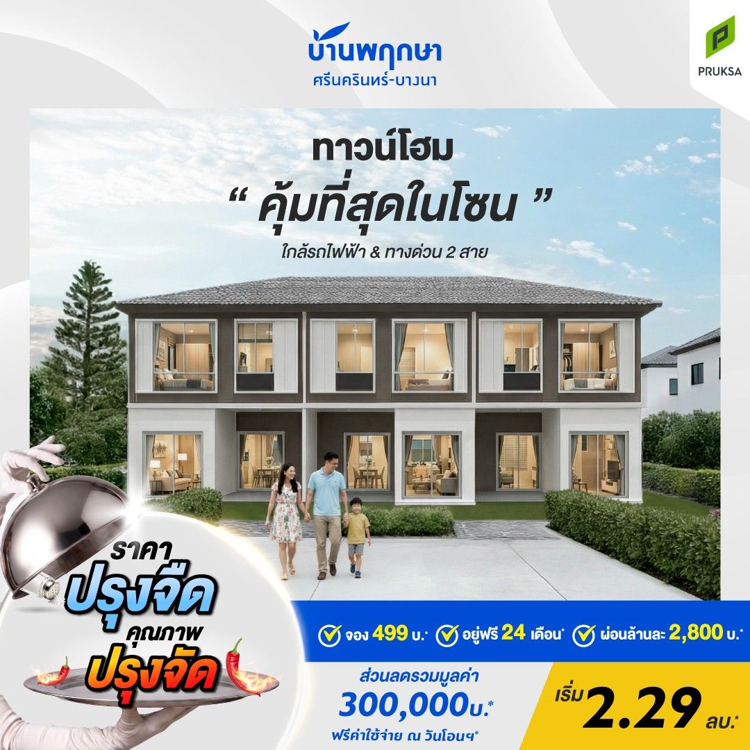 KV [ปรุงจืด ปรุงจัด] By Project@ PK169 ปรุงจืด ปรุงจัด  1080x1080 
